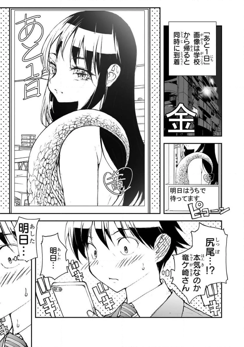 剥かせて！竜ケ崎さん - 第119話 - Page 6