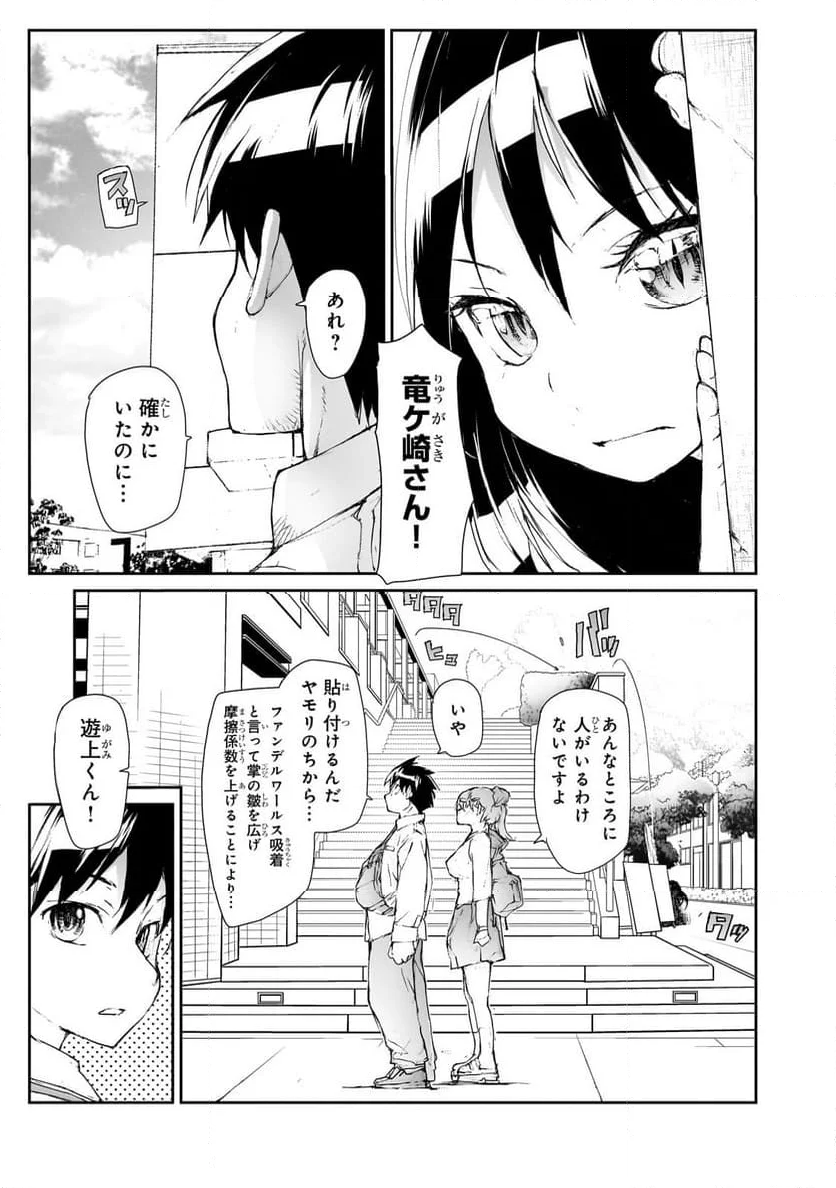 剥かせて！竜ケ崎さん 第128.5話 - Page 3