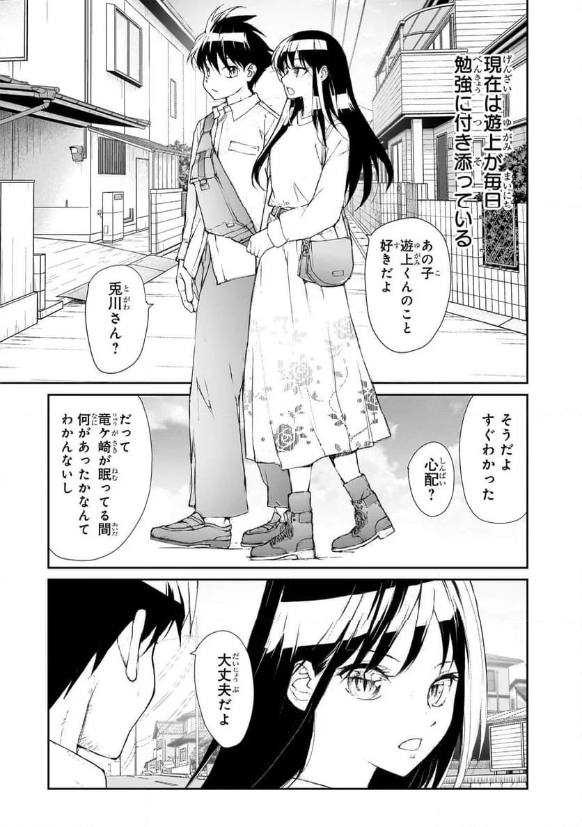 剥かせて！竜ケ崎さん - 第128.5話 - Page 7