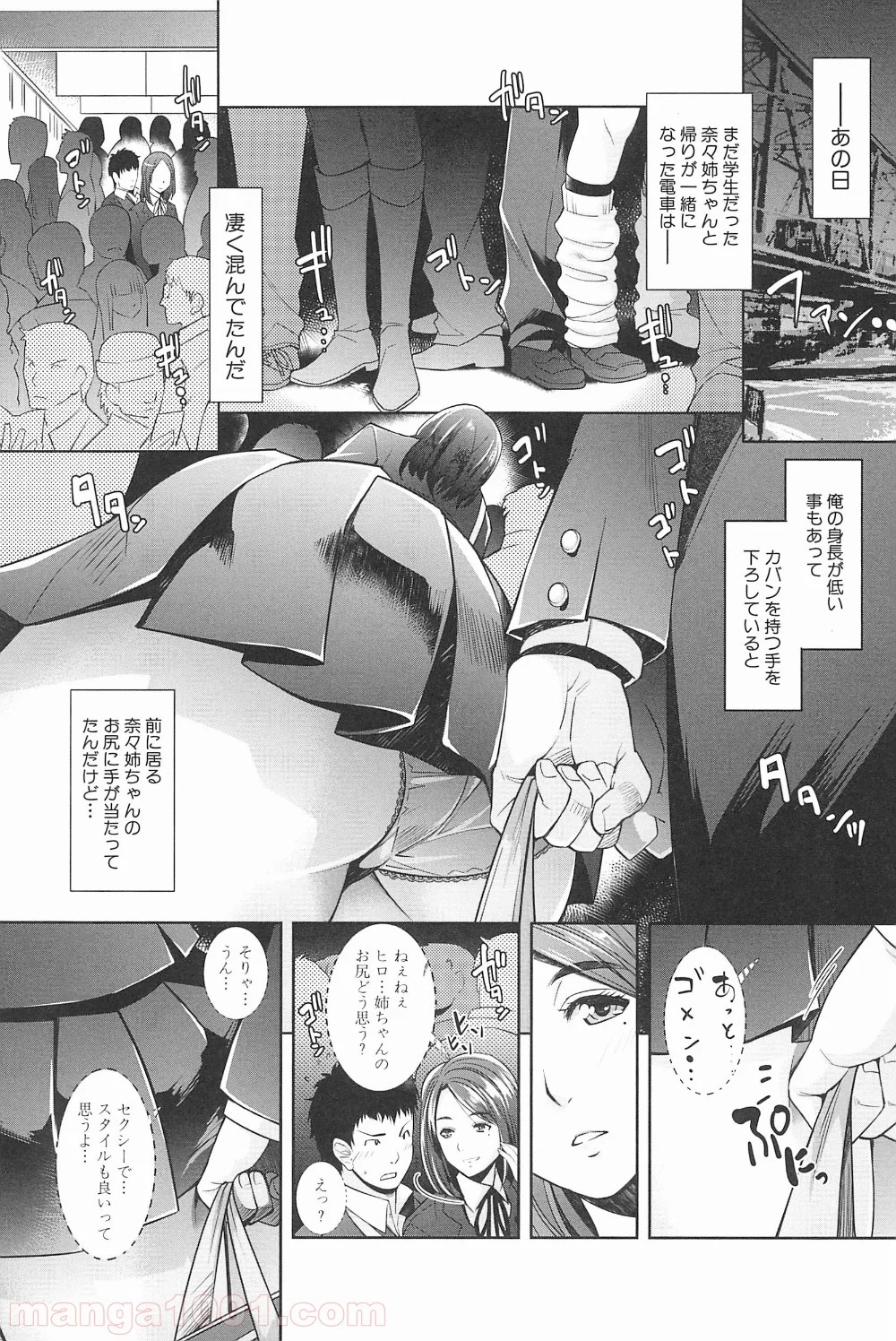 近親痴漢白書 第1話 - Page 6