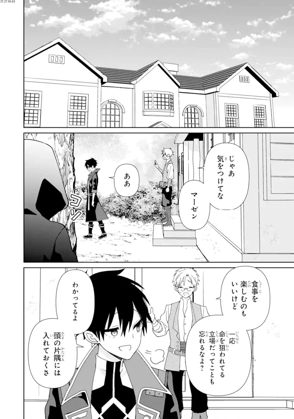 極めた錬金術に、不可能はない。 第17.1話 - Page 2