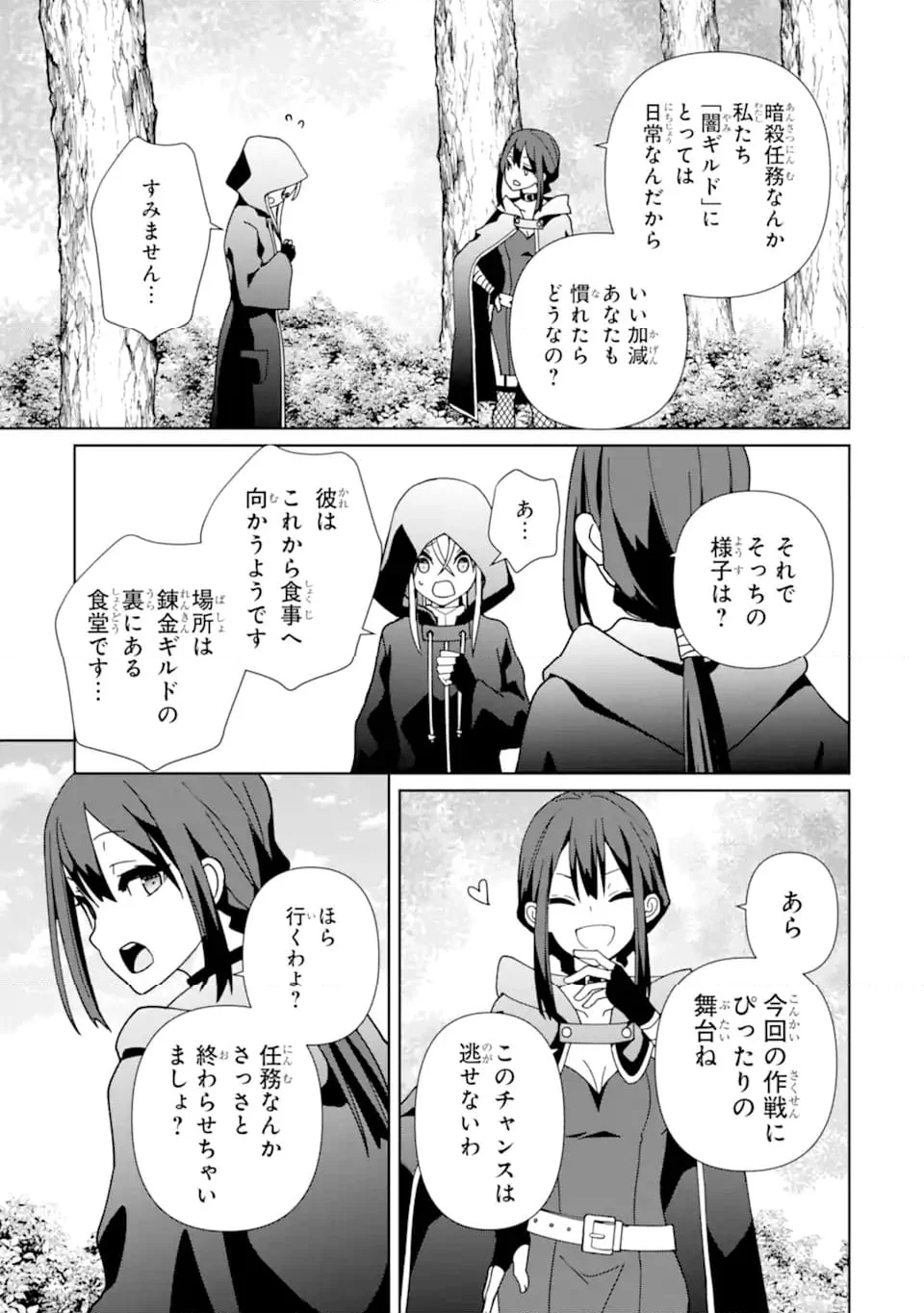 極めた錬金術に、不可能はない。 第17.1話 - Page 5