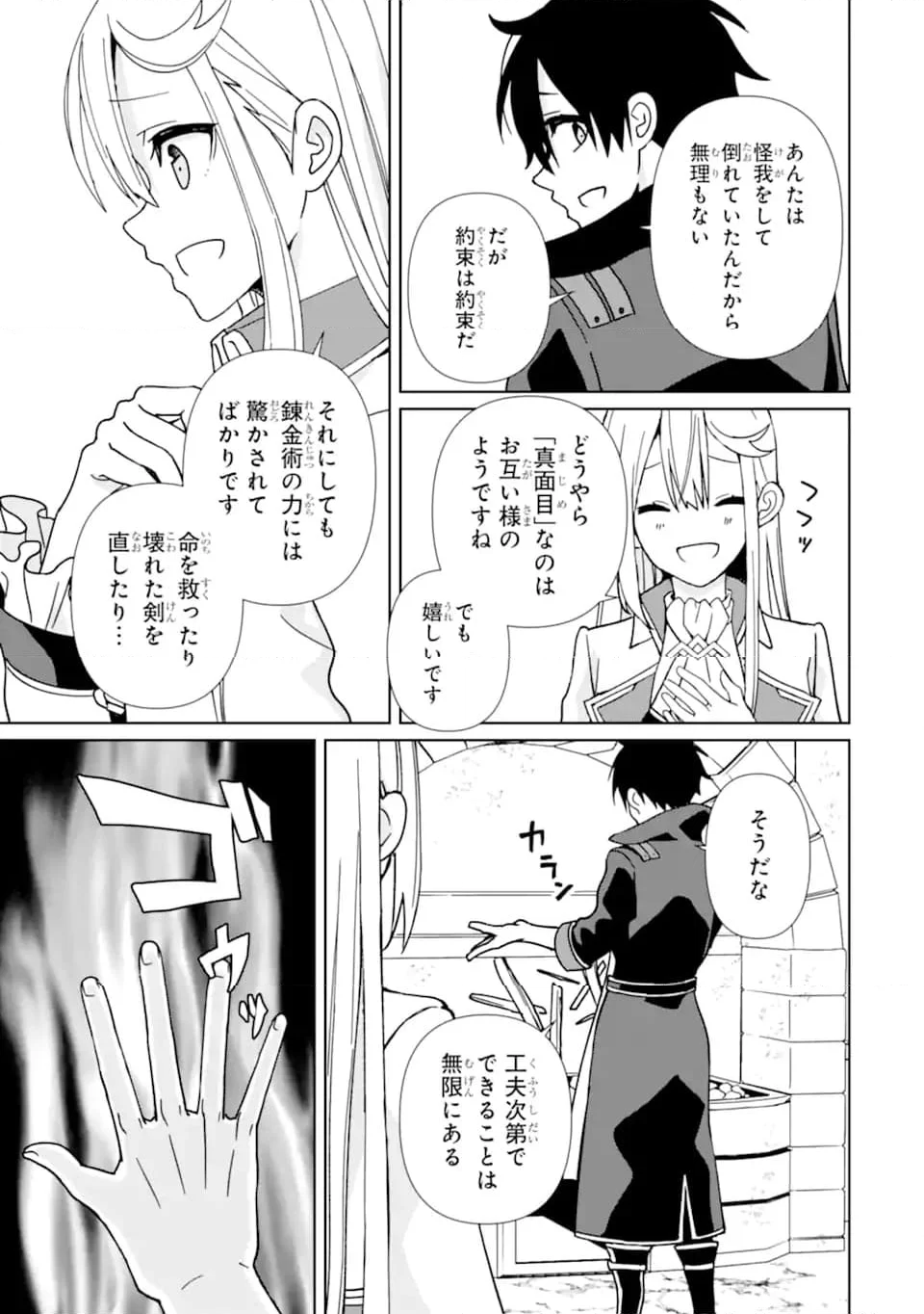 極めた錬金術に、不可能はない。 第15.1話 - Page 12