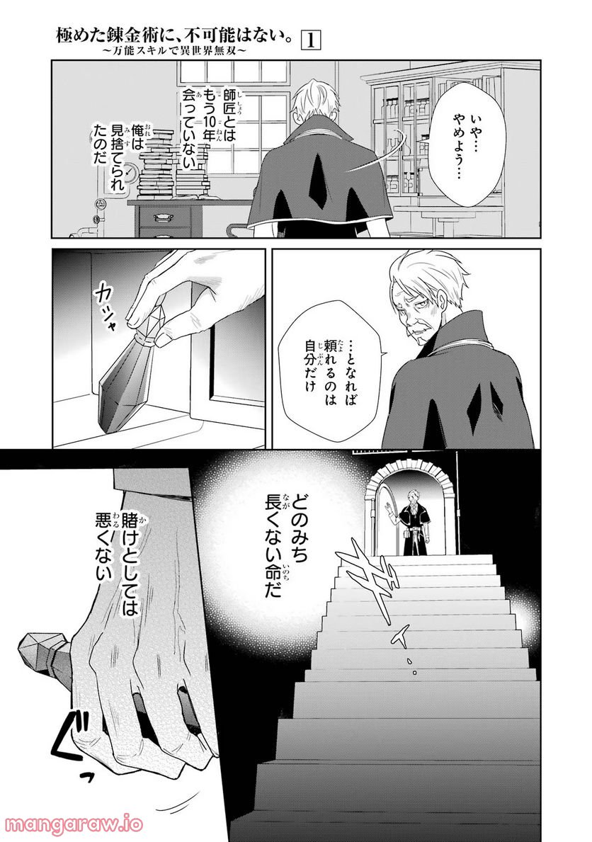 極めた錬金術に、不可能はない。 第1話 - Page 8