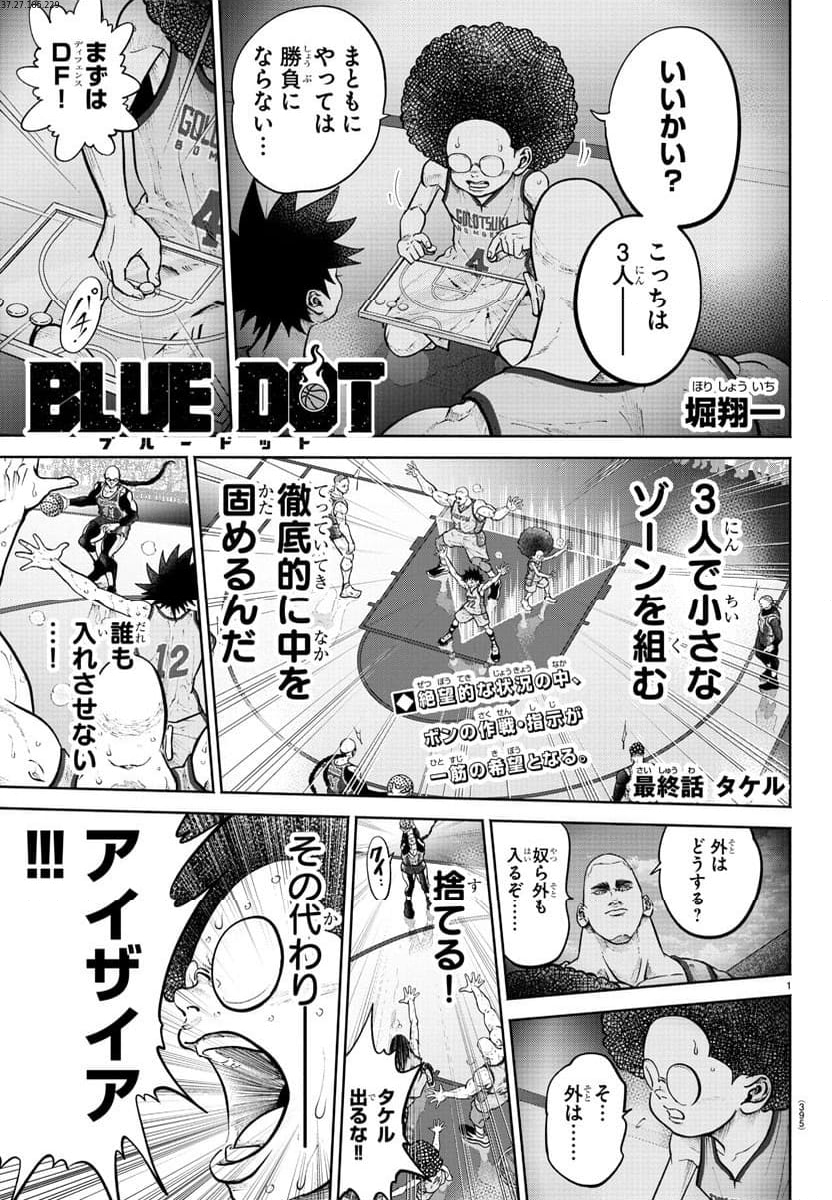 BLUE　DOT 第32話 - Page 1