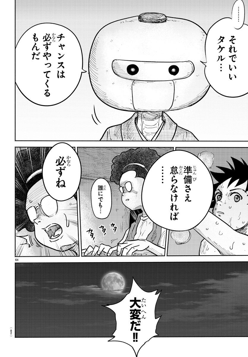 BLUE　DOT 第1話 - Page 67