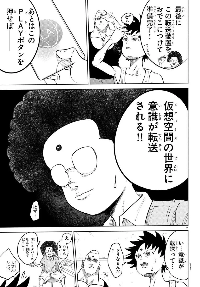 BLUE　DOT 第2話 - Page 9