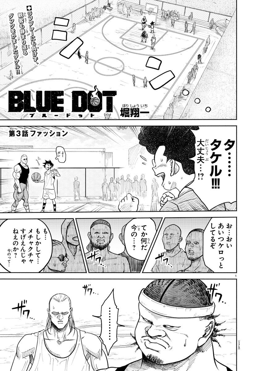 BLUE　DOT 第3話 - Page 1