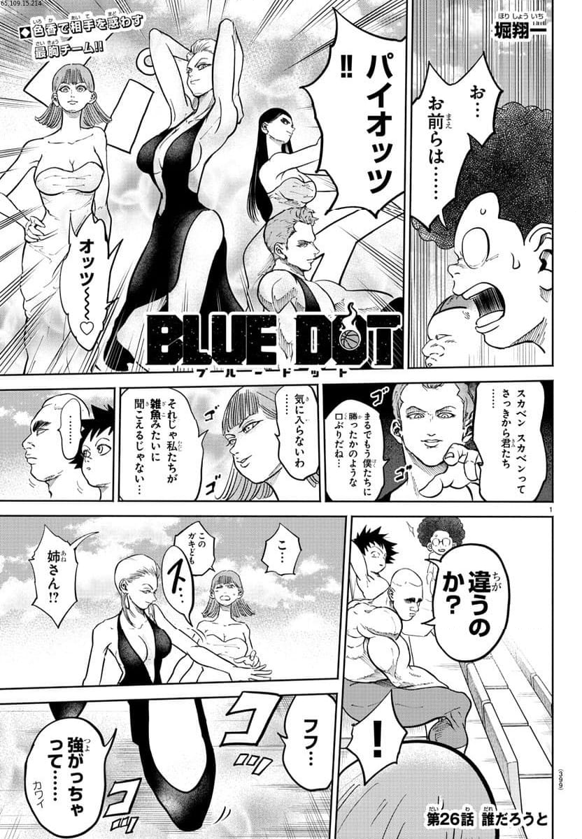 BLUE　DOT 第26話 - Page 1