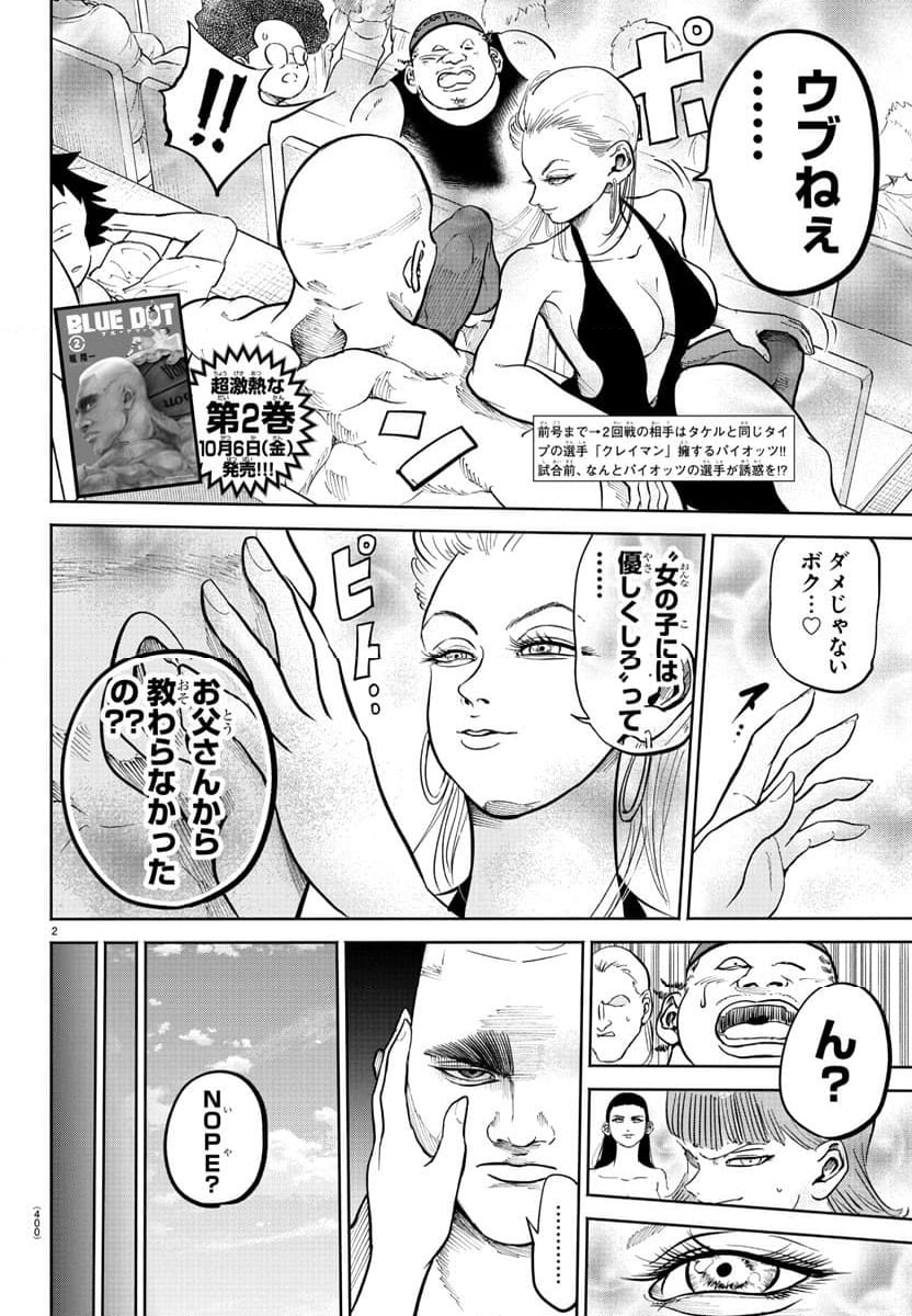 BLUE　DOT 第26話 - Page 2