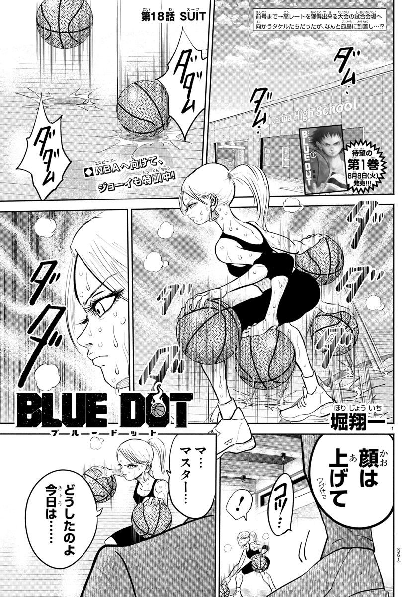 BLUE　DOT 第18話 - Page 1