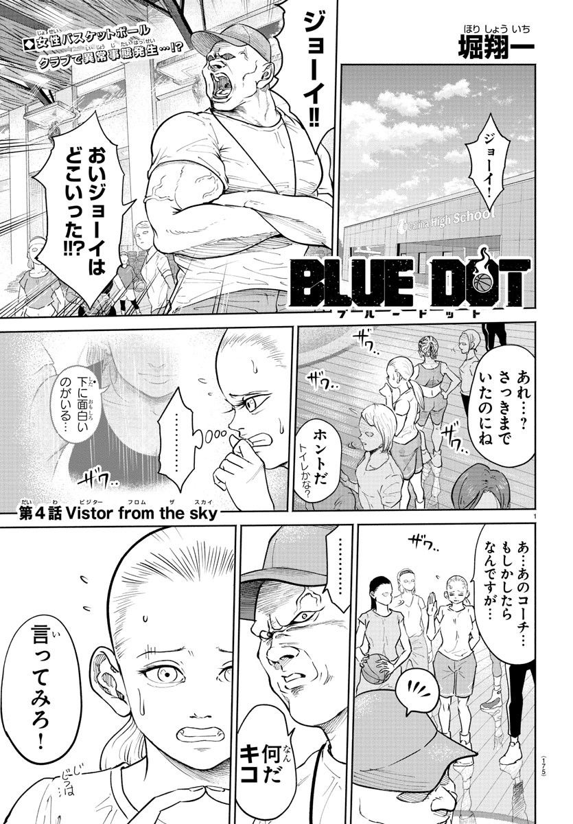 BLUE　DOT 第4話 - Page 1