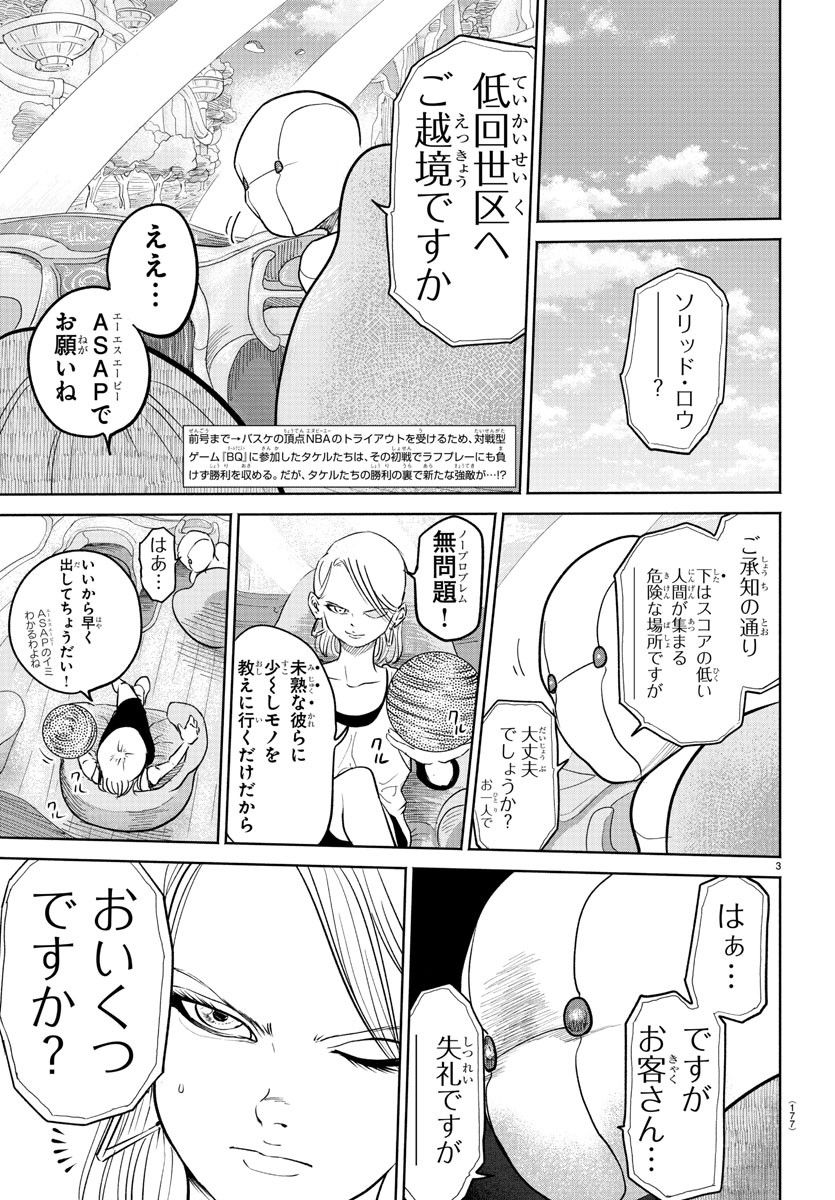 BLUE　DOT 第4話 - Page 3