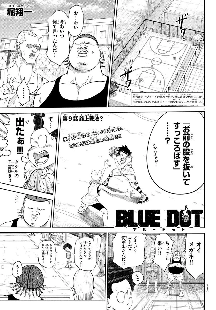 BLUE　DOT 第9話 - Page 1