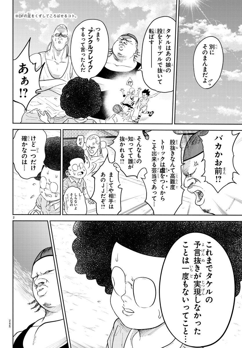 BLUE　DOT 第9話 - Page 2