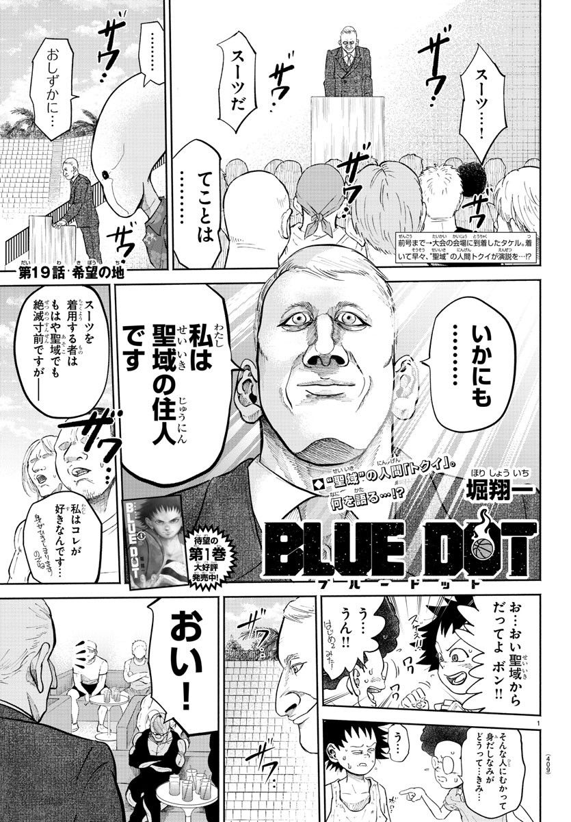 BLUE　DOT 第19話 - Page 1