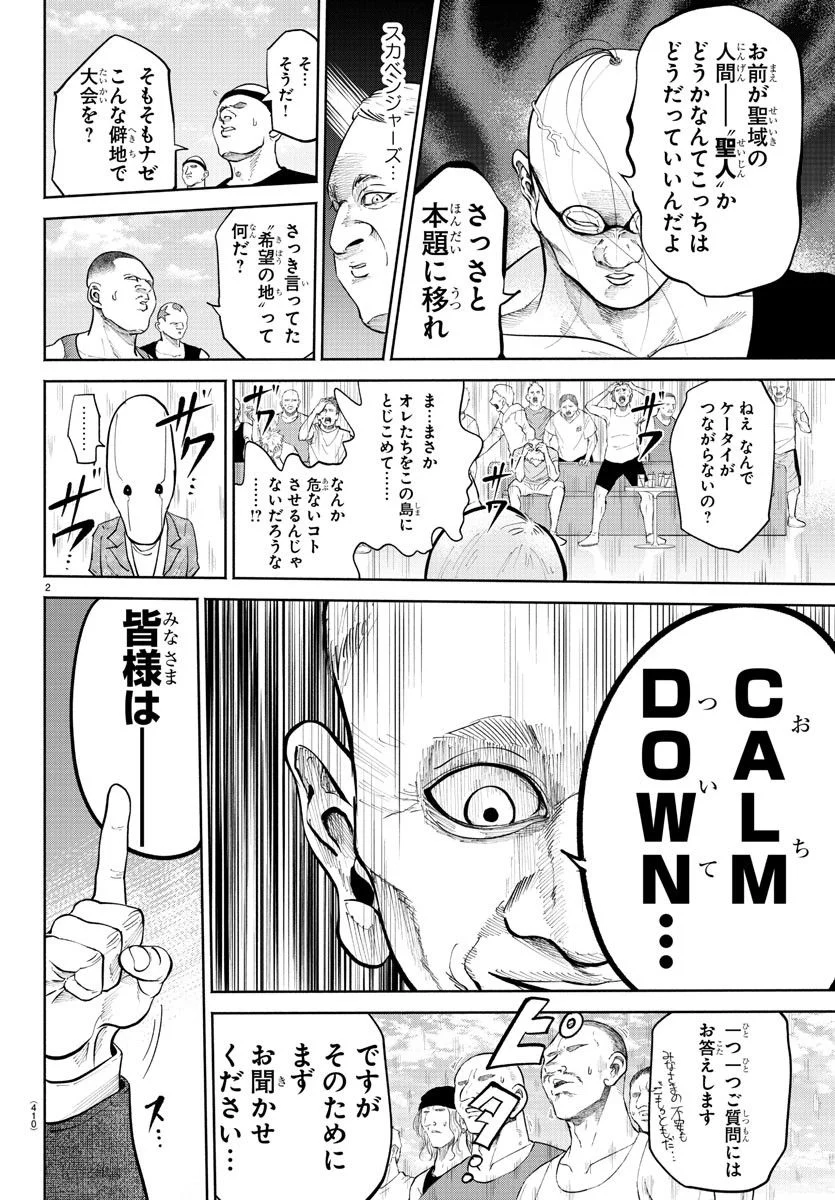 BLUE　DOT 第19話 - Page 2