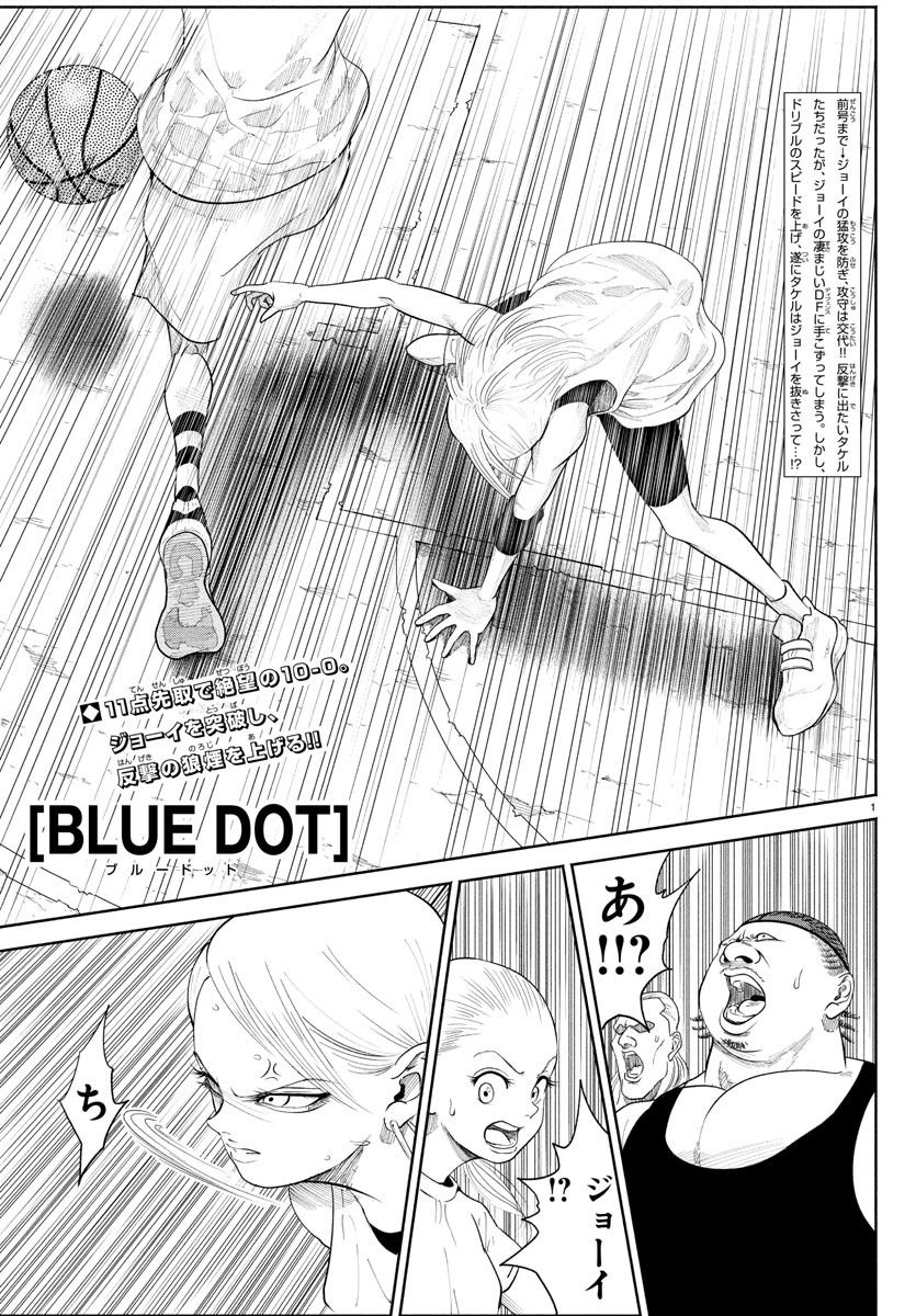 BLUE　DOT 第10話 - Page 1