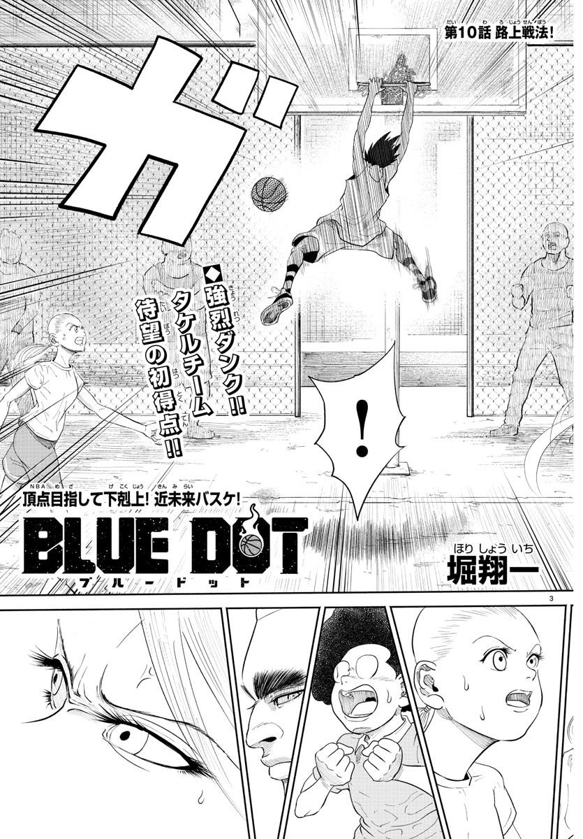 BLUE　DOT 第10話 - Page 3