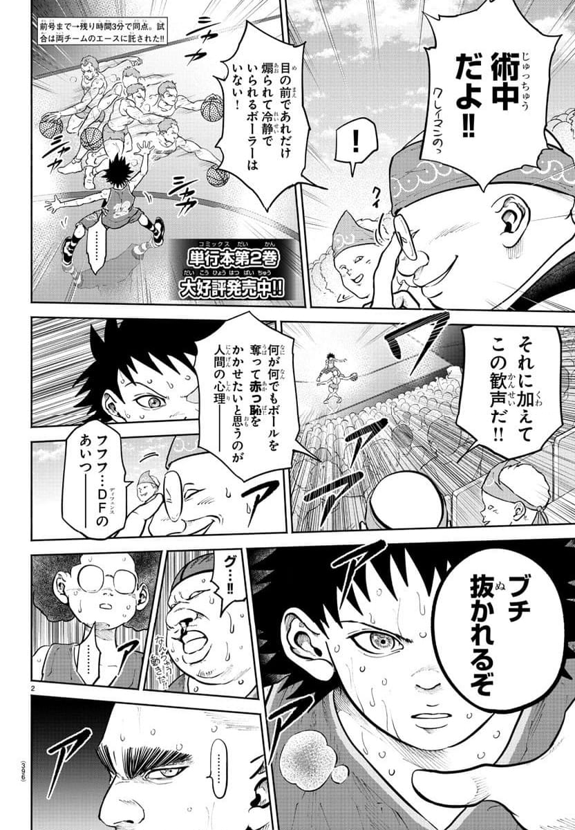 BLUE　DOT 第27話 - Page 2