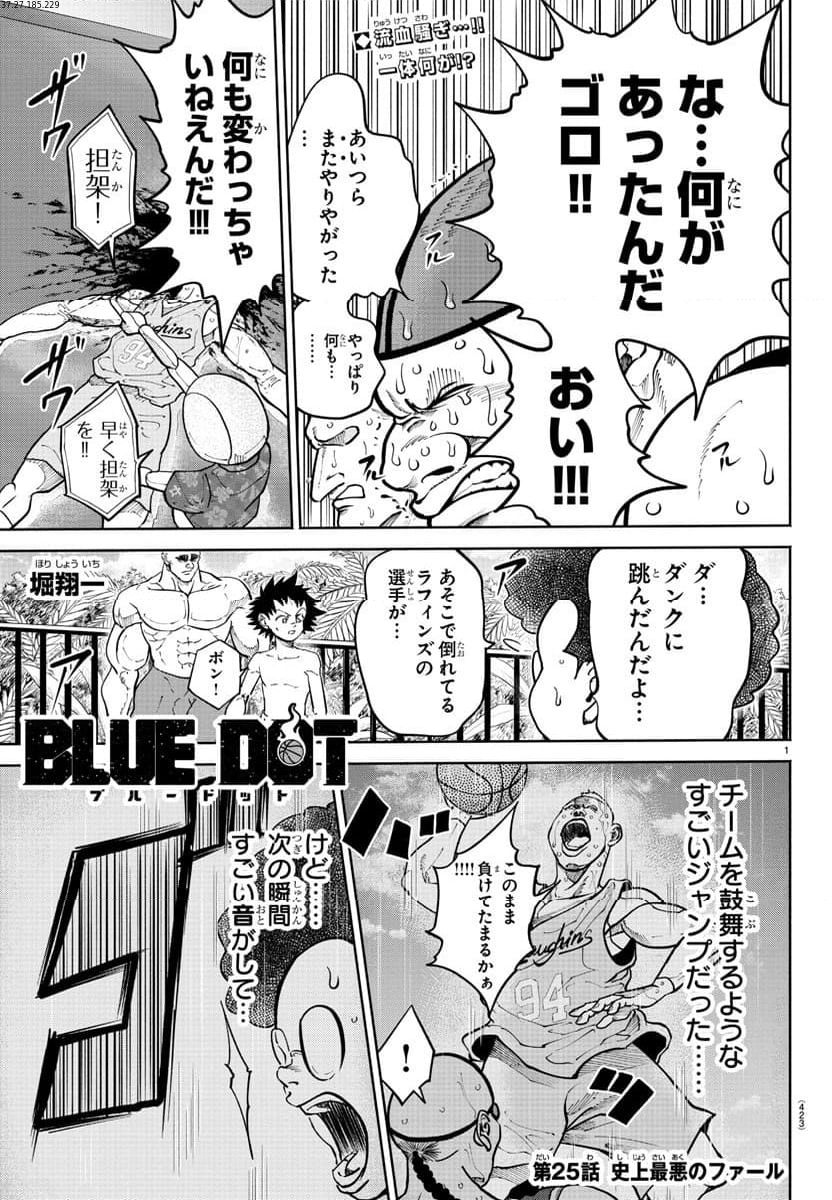 BLUE　DOT 第25話 - Page 1