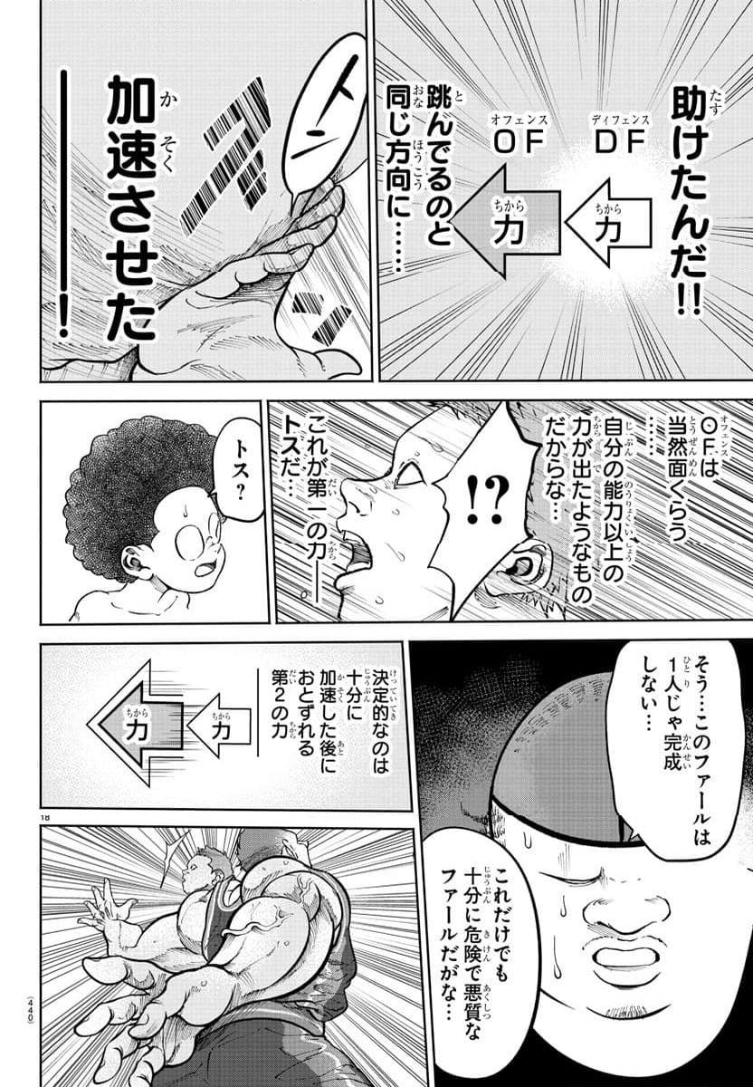 BLUE　DOT 第25話 - Page 18