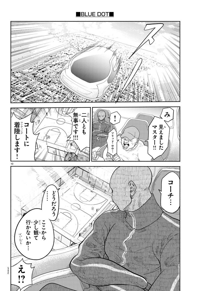 BLUE　DOT 第11話 - Page 10