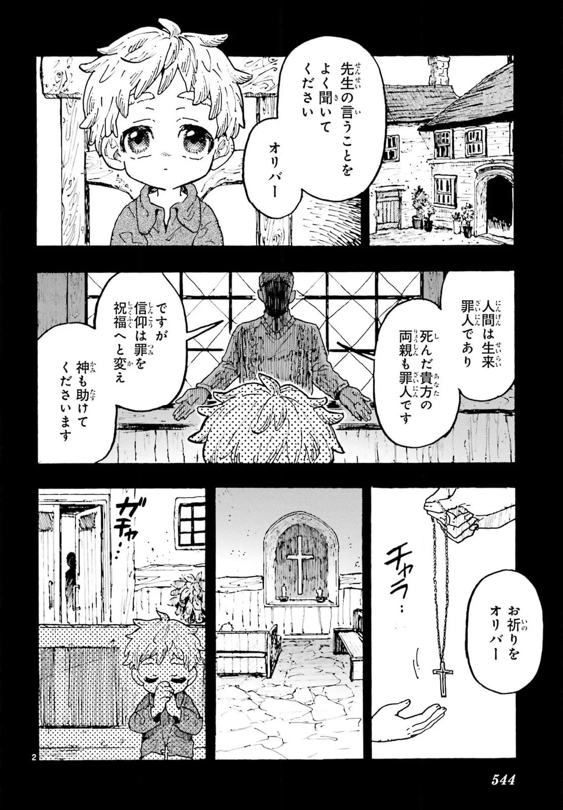 愛のカンパネラ 第13話 - Page 2