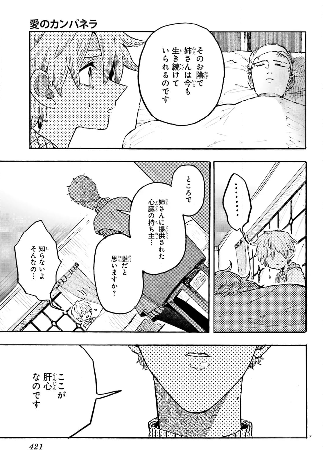 愛のカンパネラ 第14話 - Page 6