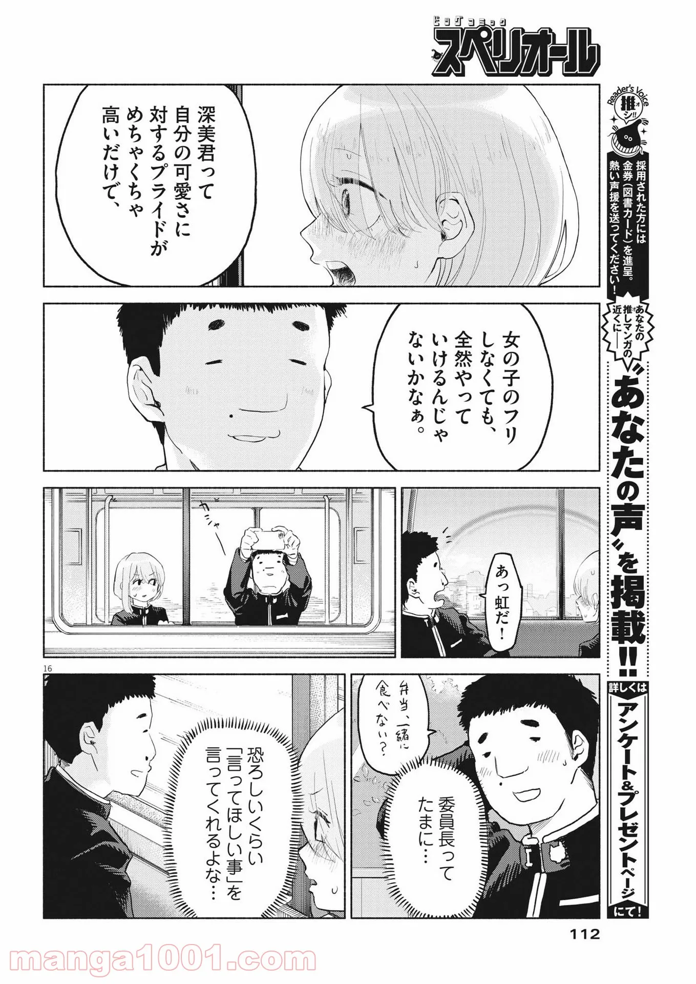 ザ・シンデレラボーイズ 第6話 - Page 16