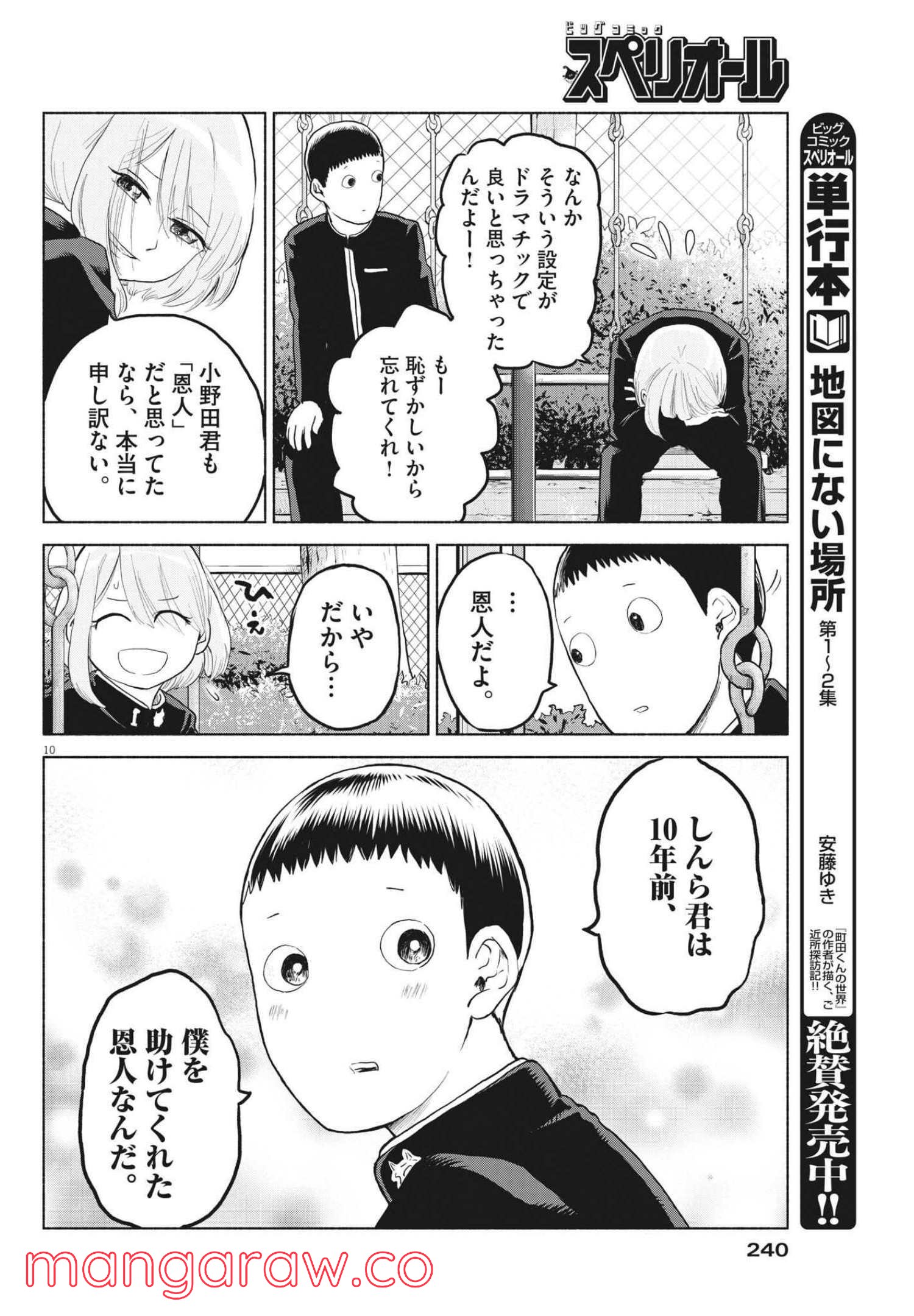 ザ・シンデレラボーイズ - 第9話 - Page 10