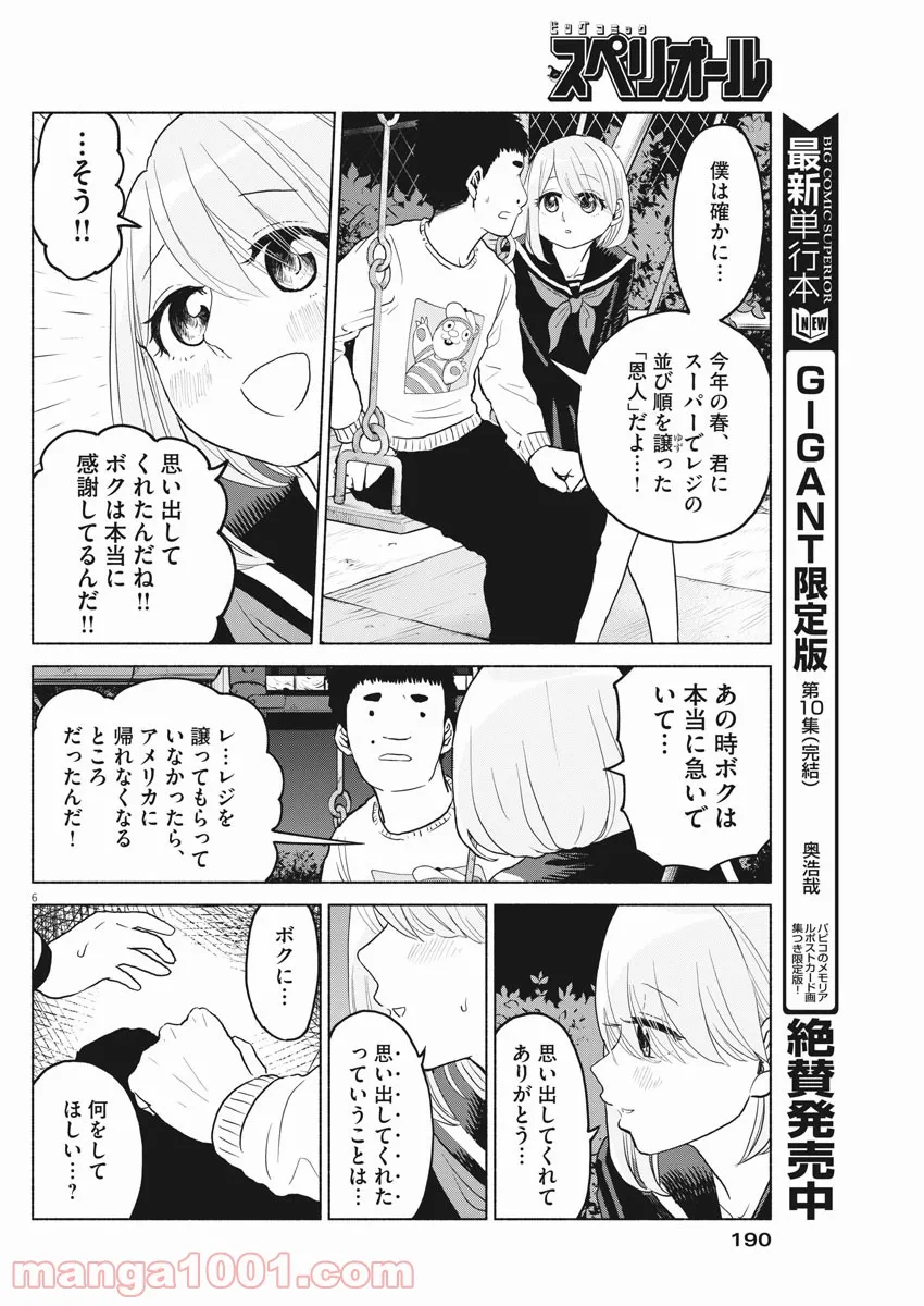 ザ・シンデレラボーイズ 第5話 - Page 6