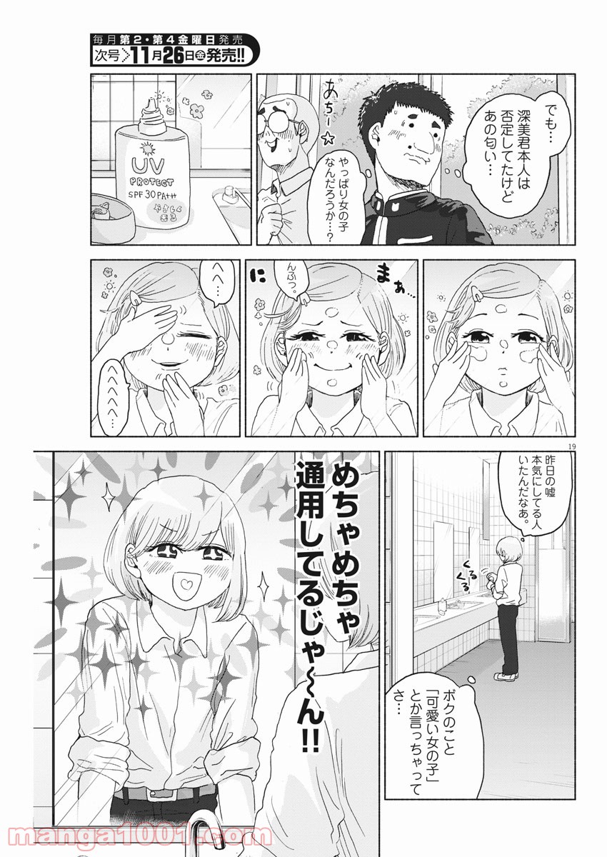 ザ・シンデレラボーイズ 第2話 - Page 19