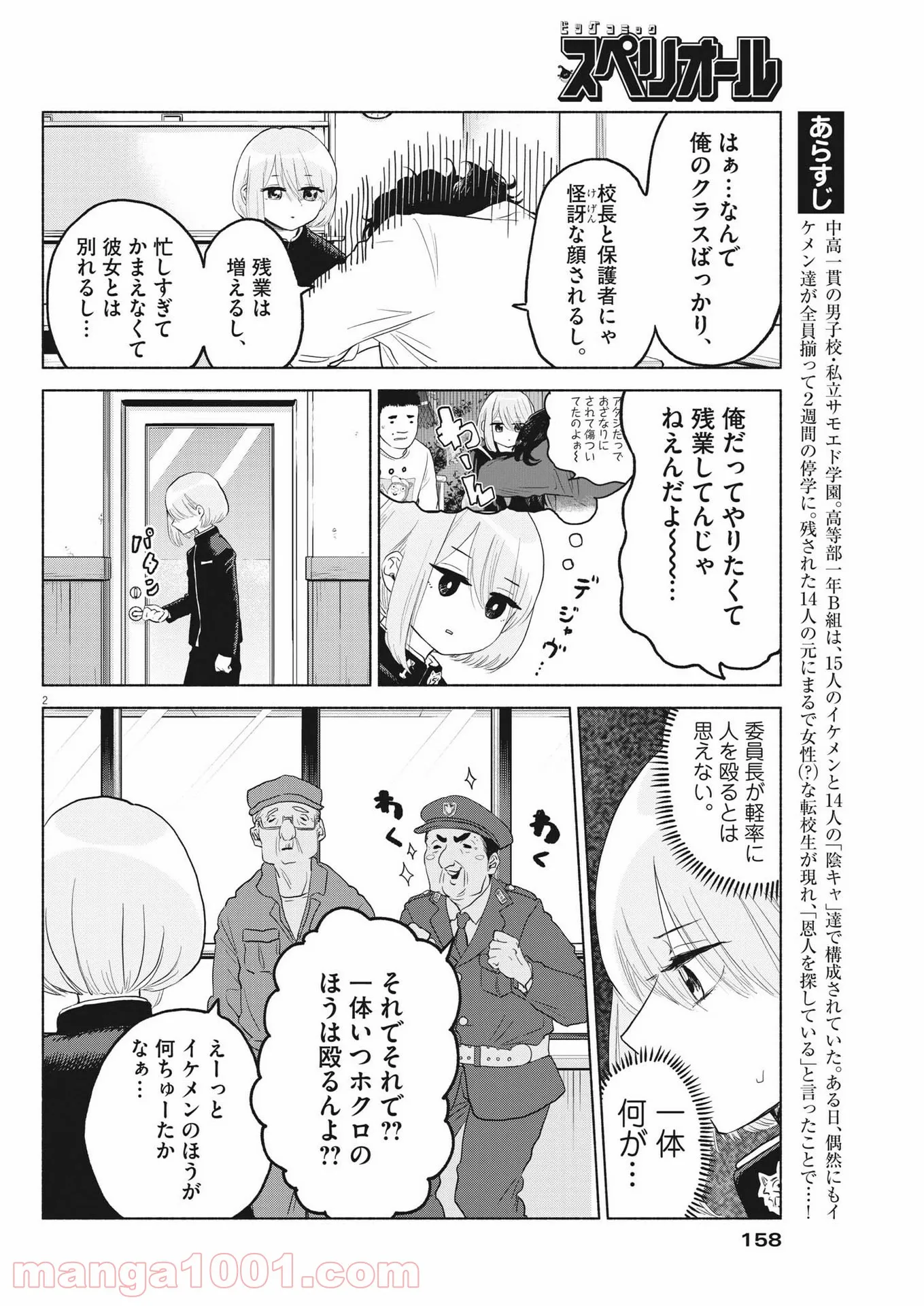 ザ・シンデレラボーイズ - 第8話 - Page 2