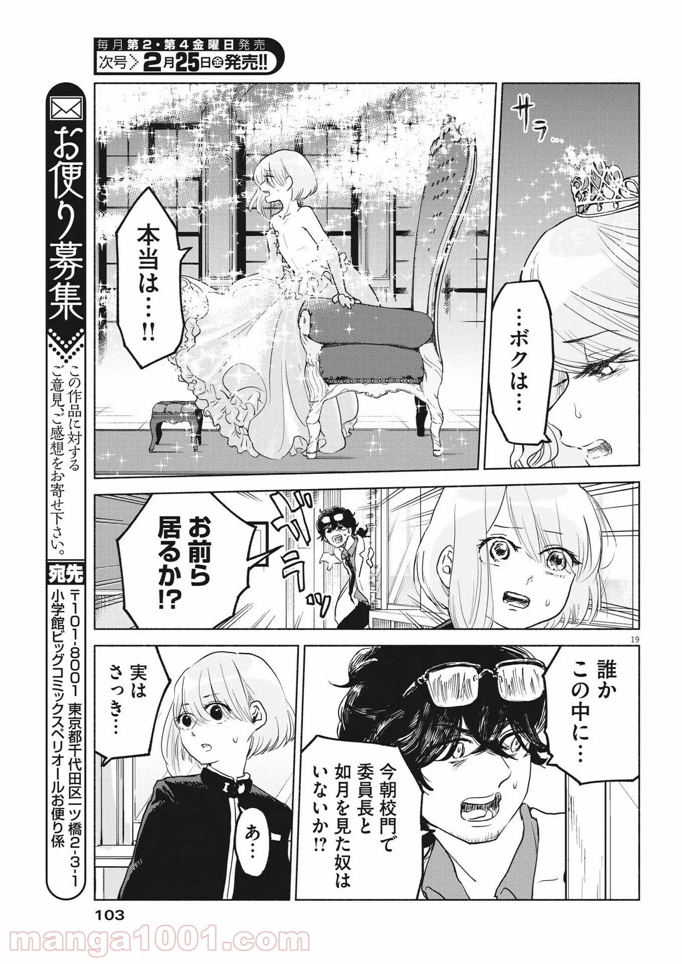 ザ・シンデレラボーイズ - 第7話 - Page 19