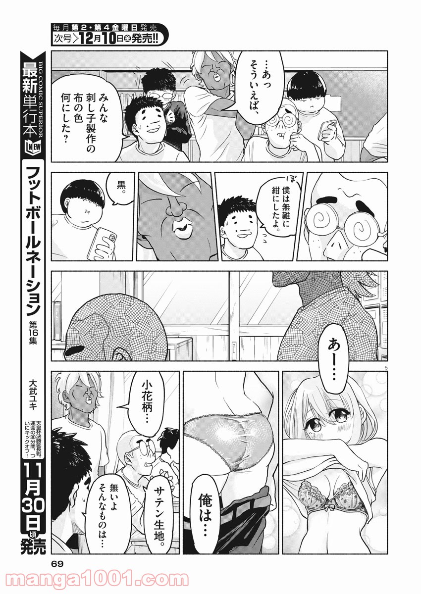 ザ・シンデレラボーイズ 第3話 - Page 5