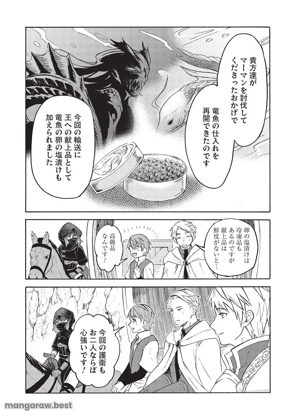 能あるオーガは角を隠す 第6.1話 - Page 3