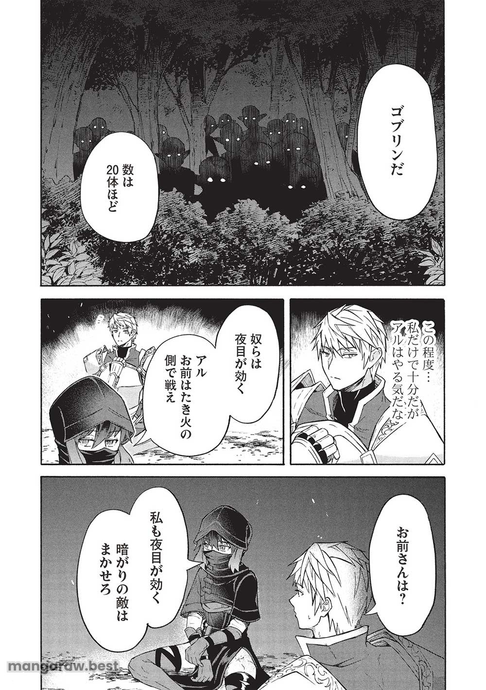 能あるオーガは角を隠す 第6.1話 - Page 6