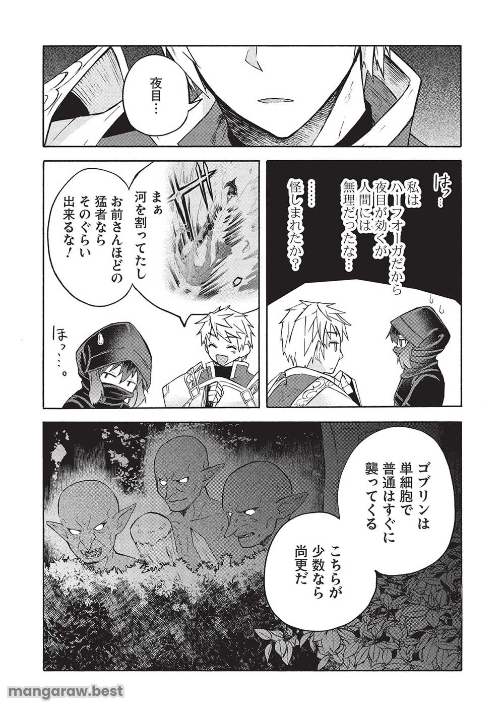 能あるオーガは角を隠す 第6.1話 - Page 7