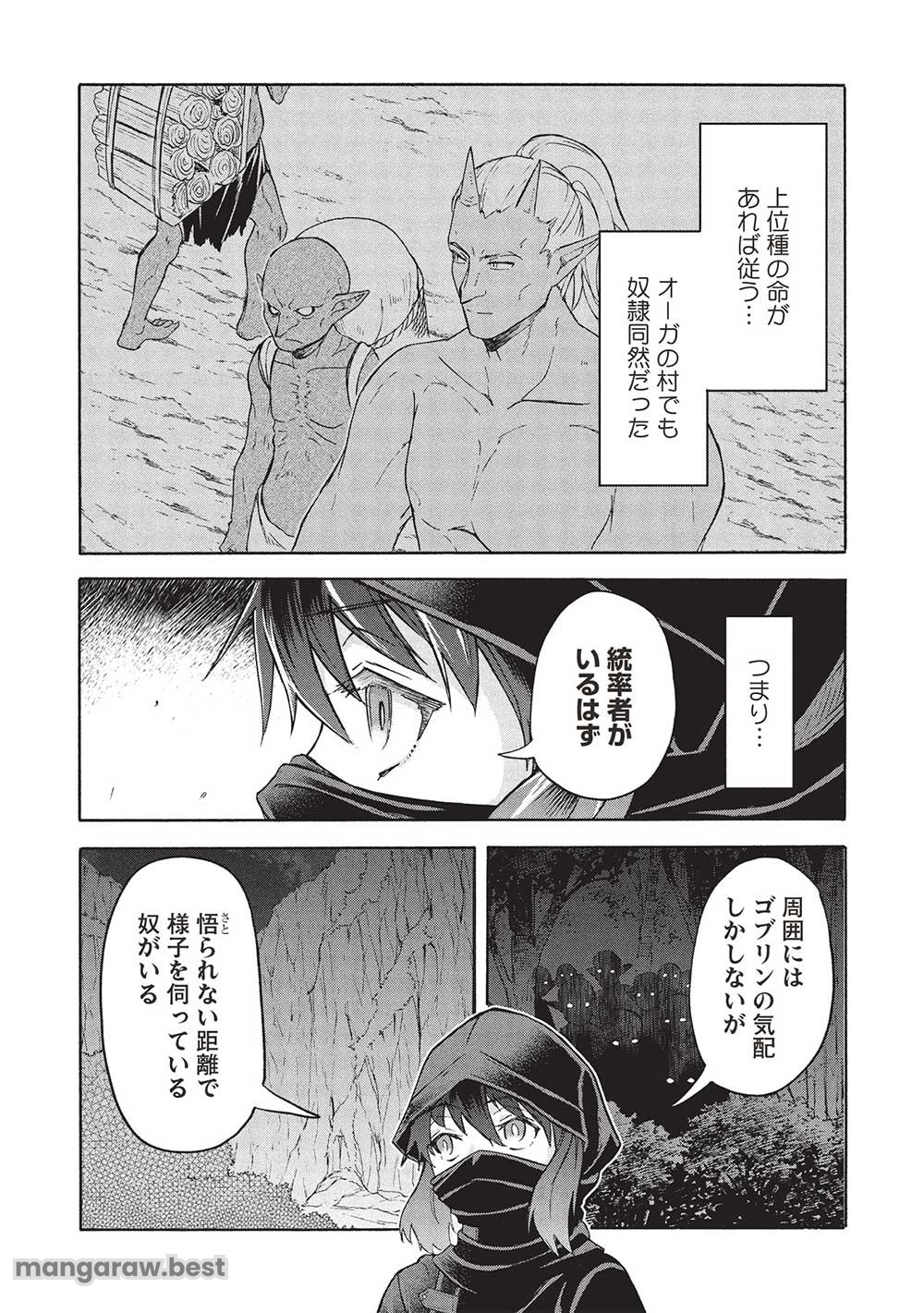 能あるオーガは角を隠す 第6.1話 - Page 8