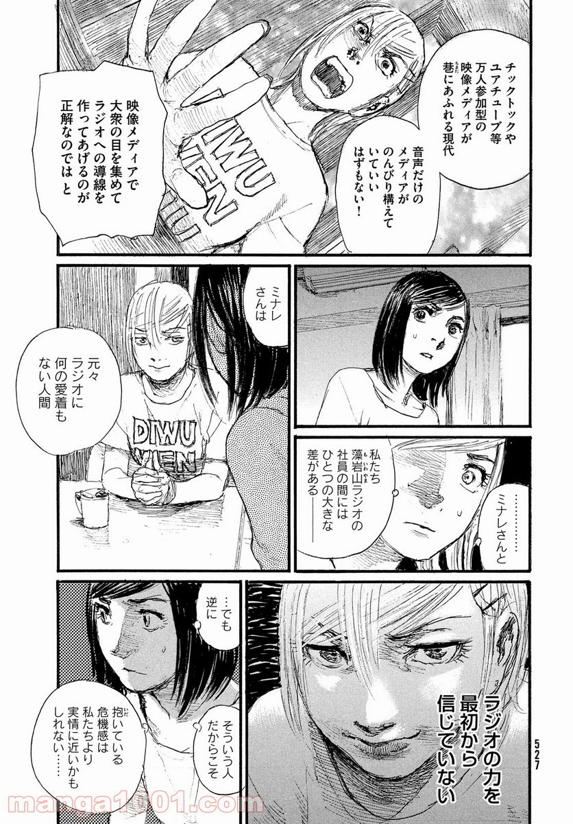 波よ聞いてくれ 第75.5話 - Page 3