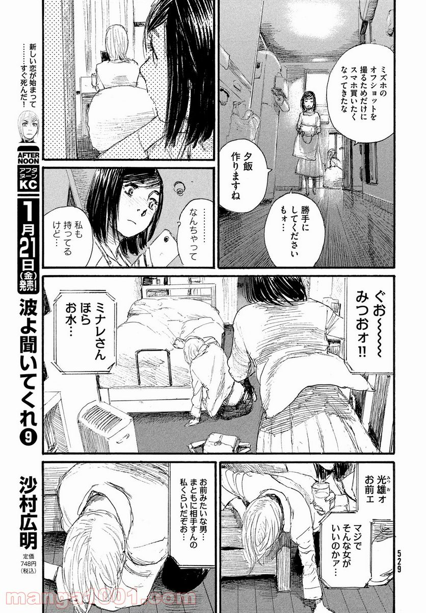 波よ聞いてくれ - 第75.5話 - Page 5