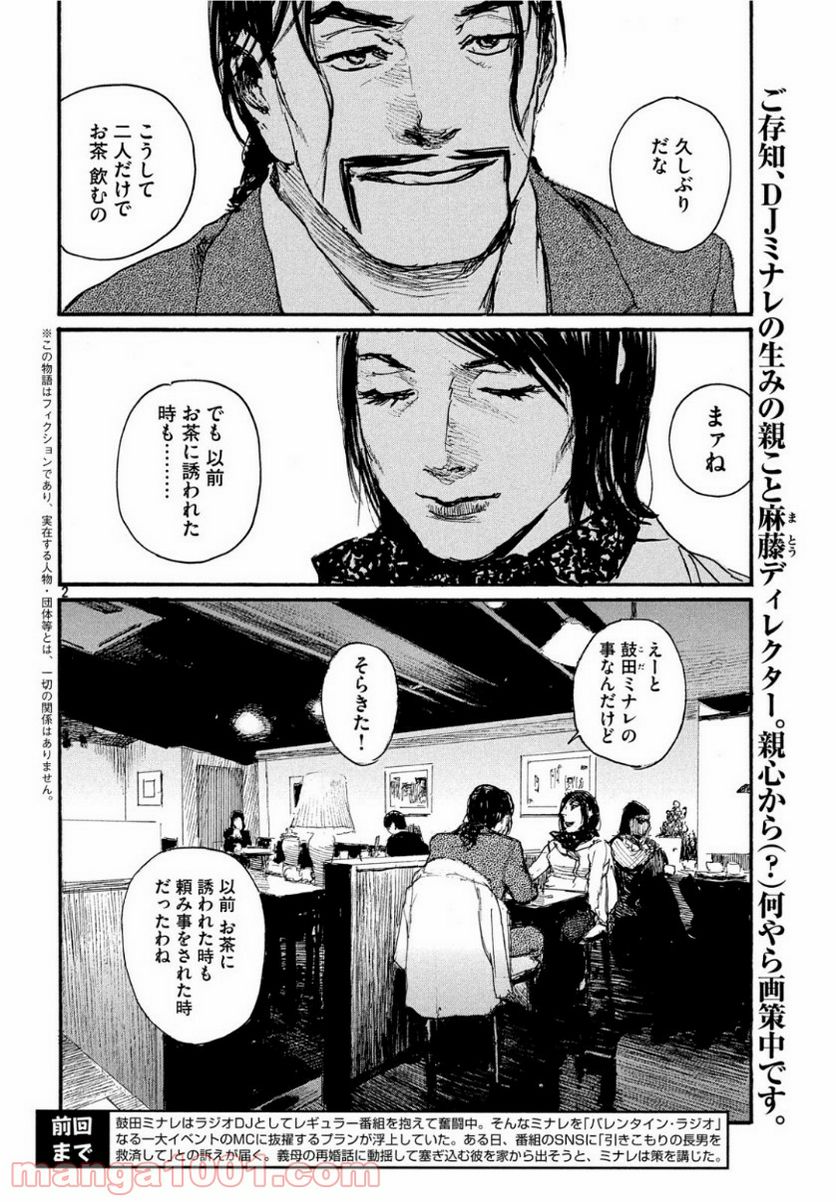 波よ聞いてくれ 第54話 - Page 2