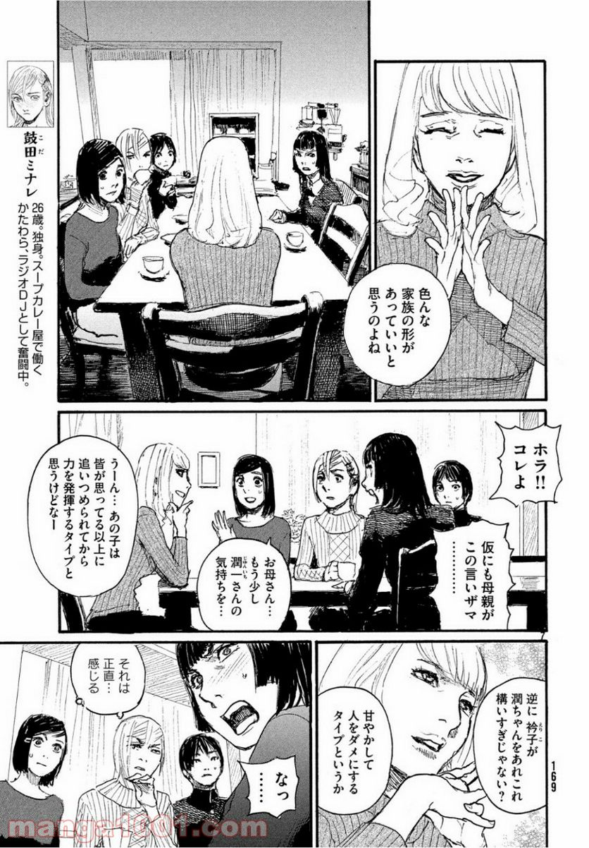 波よ聞いてくれ 第54話 - Page 7