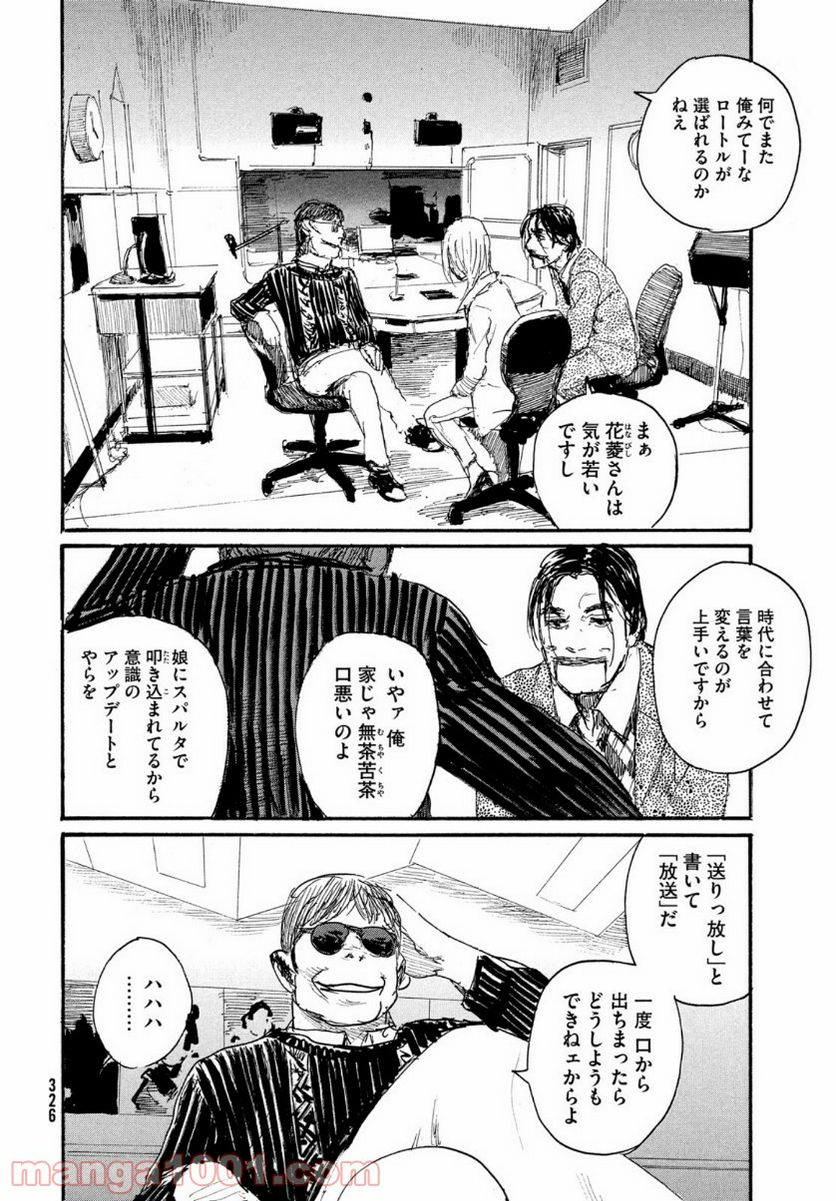 波よ聞いてくれ 第69話 - Page 10