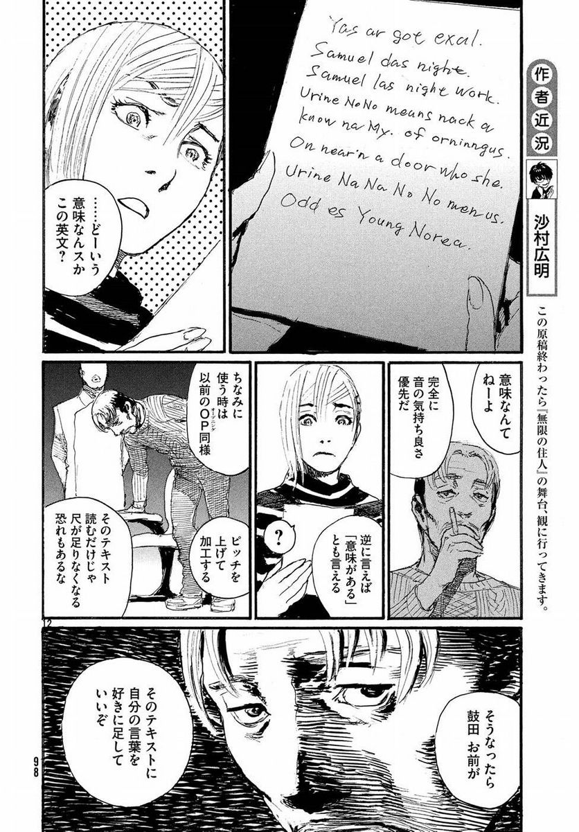 波よ聞いてくれ 第40話 - Page 12