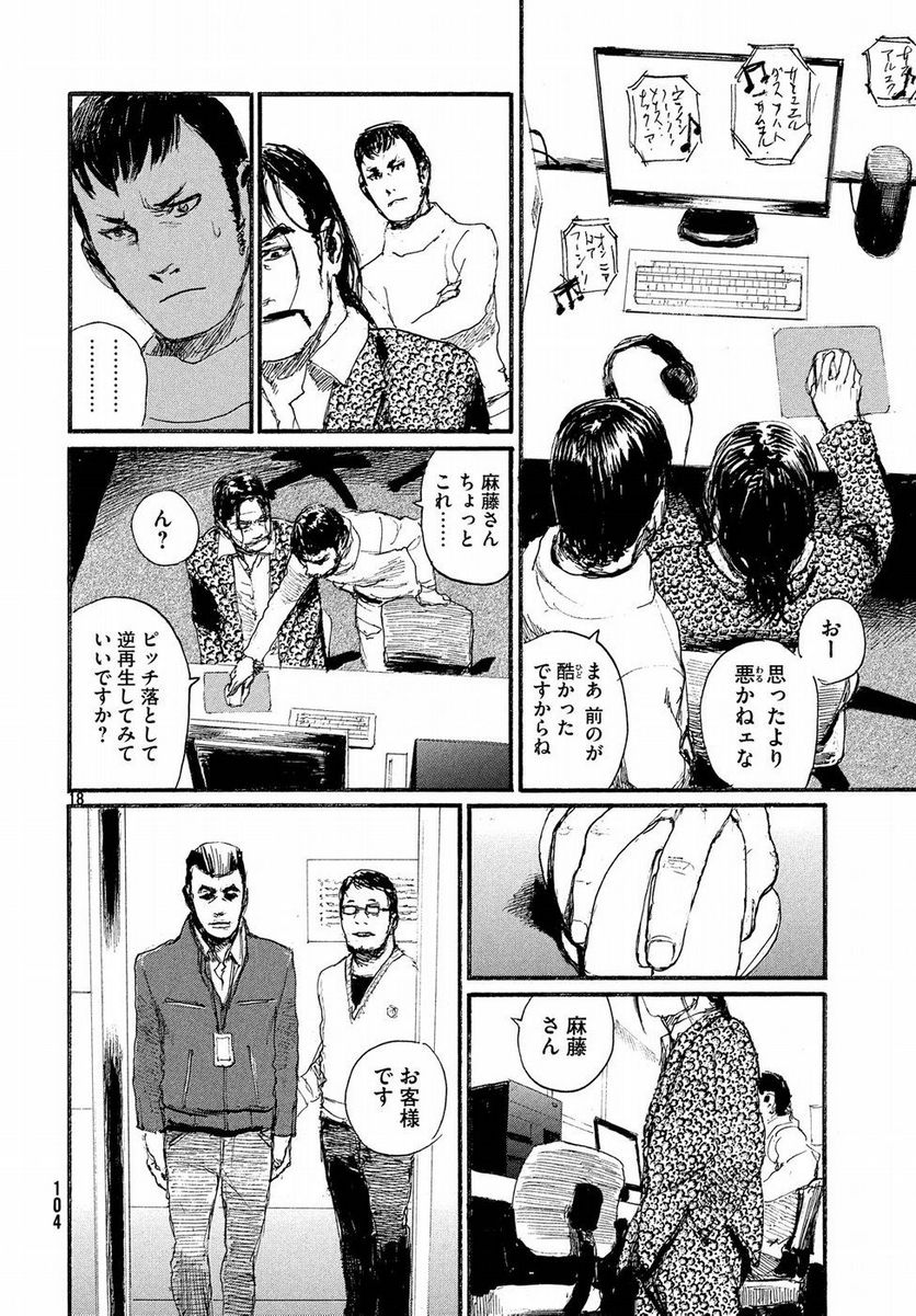 波よ聞いてくれ 第40話 - Page 18