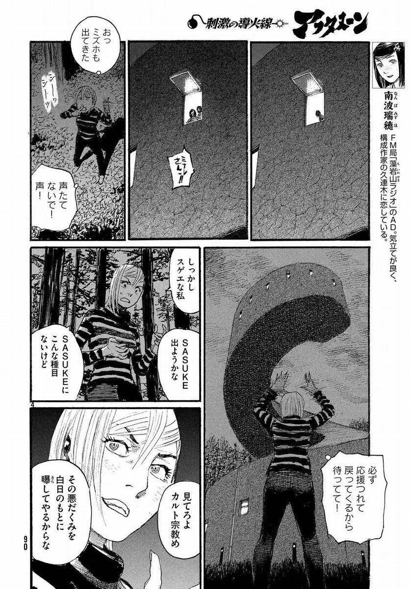 波よ聞いてくれ 第40話 - Page 4