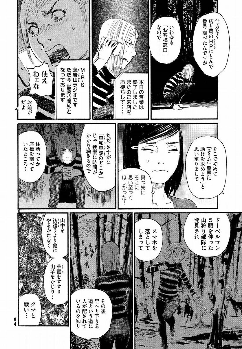 波よ聞いてくれ 第40話 - Page 8