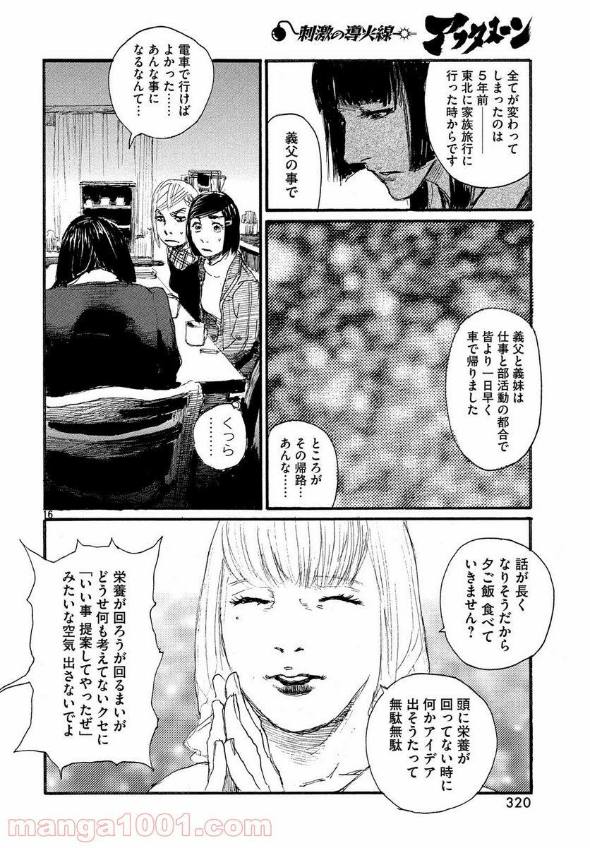 波よ聞いてくれ 第50話 - Page 16